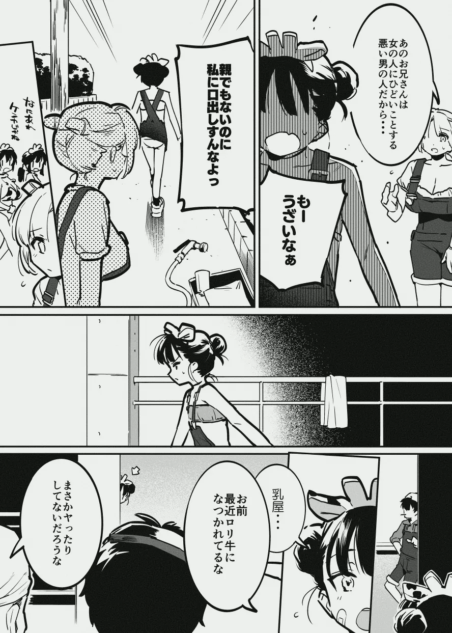 牛のお姉さんのまとめ Page.99