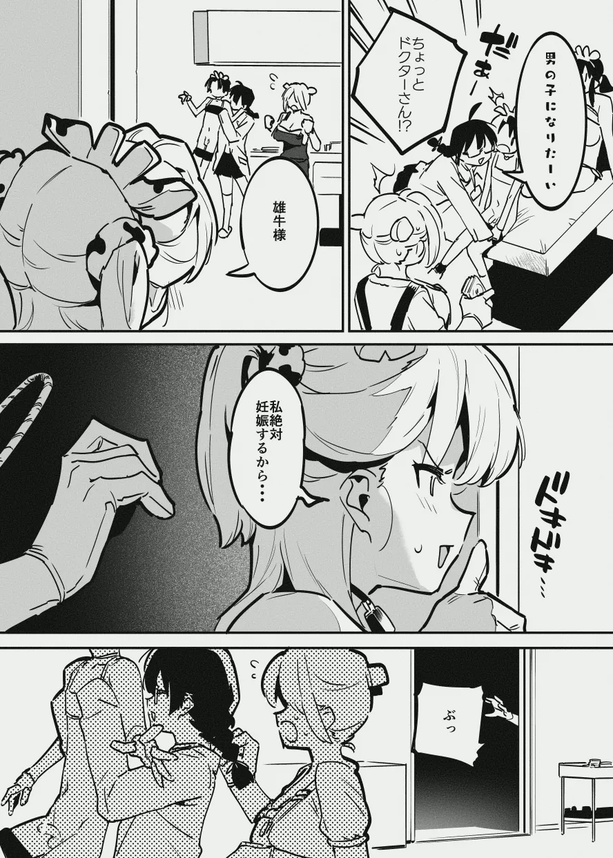 エリートな牛のお姉さんと牛の少年 Page.10