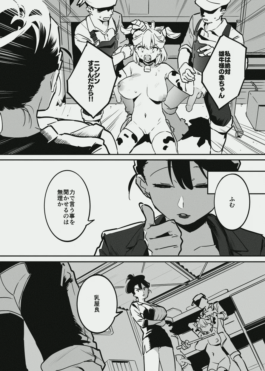 エリートな牛のお姉さんと牛の少年 Page.14