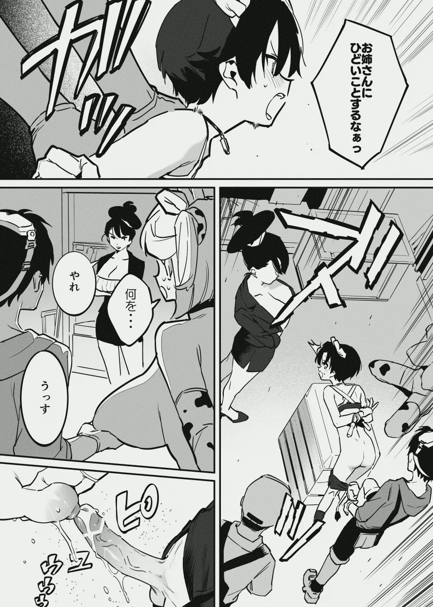 エリートな牛のお姉さんと牛の少年 Page.16