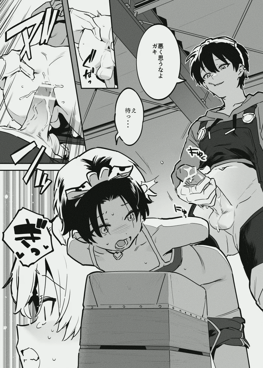 エリートな牛のお姉さんと牛の少年 Page.17