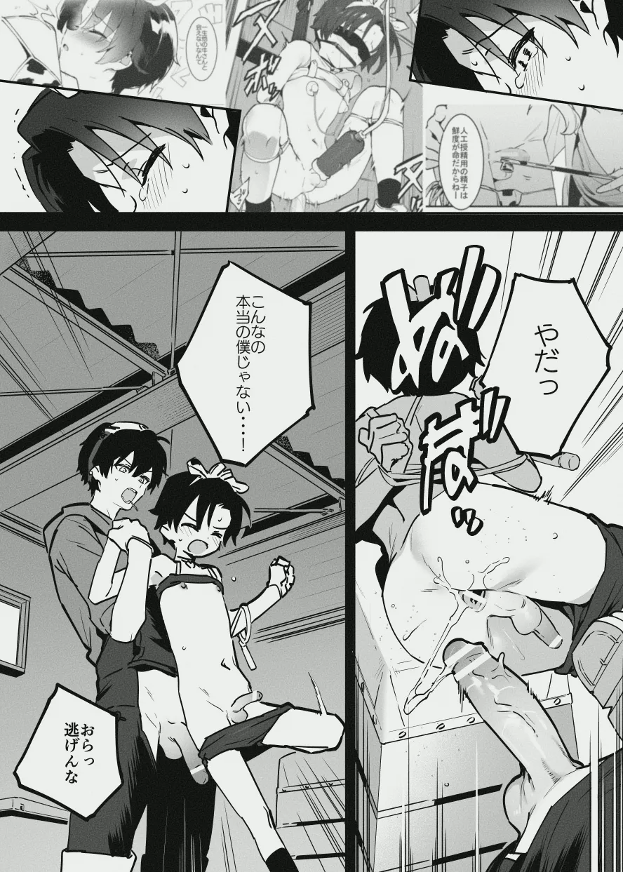 エリートな牛のお姉さんと牛の少年 Page.21