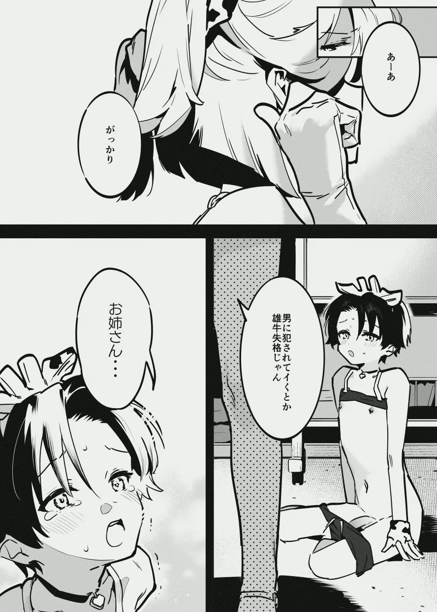 エリートな牛のお姉さんと牛の少年 Page.28