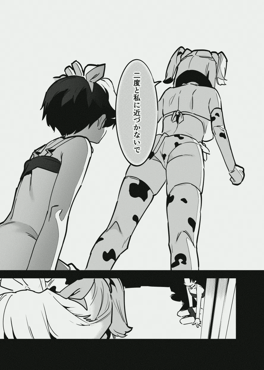 エリートな牛のお姉さんと牛の少年 Page.29