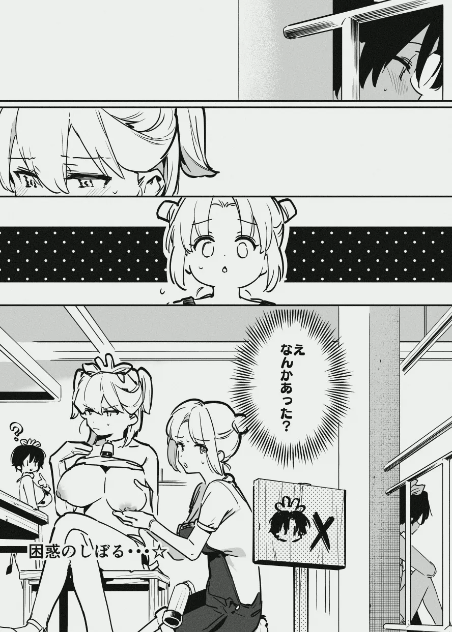 エリートな牛のお姉さんと牛の少年 Page.30