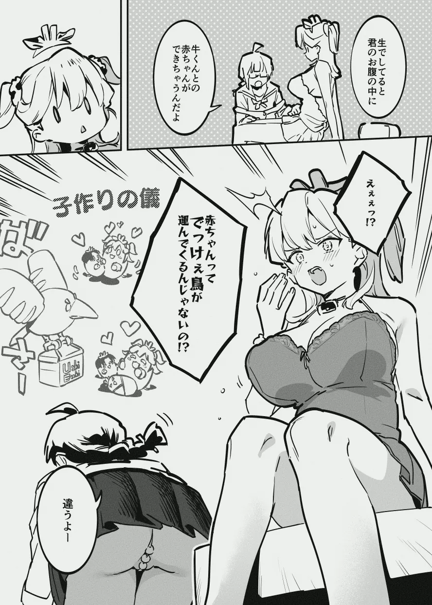 エリートな牛のお姉さんと牛の少年 Page.7