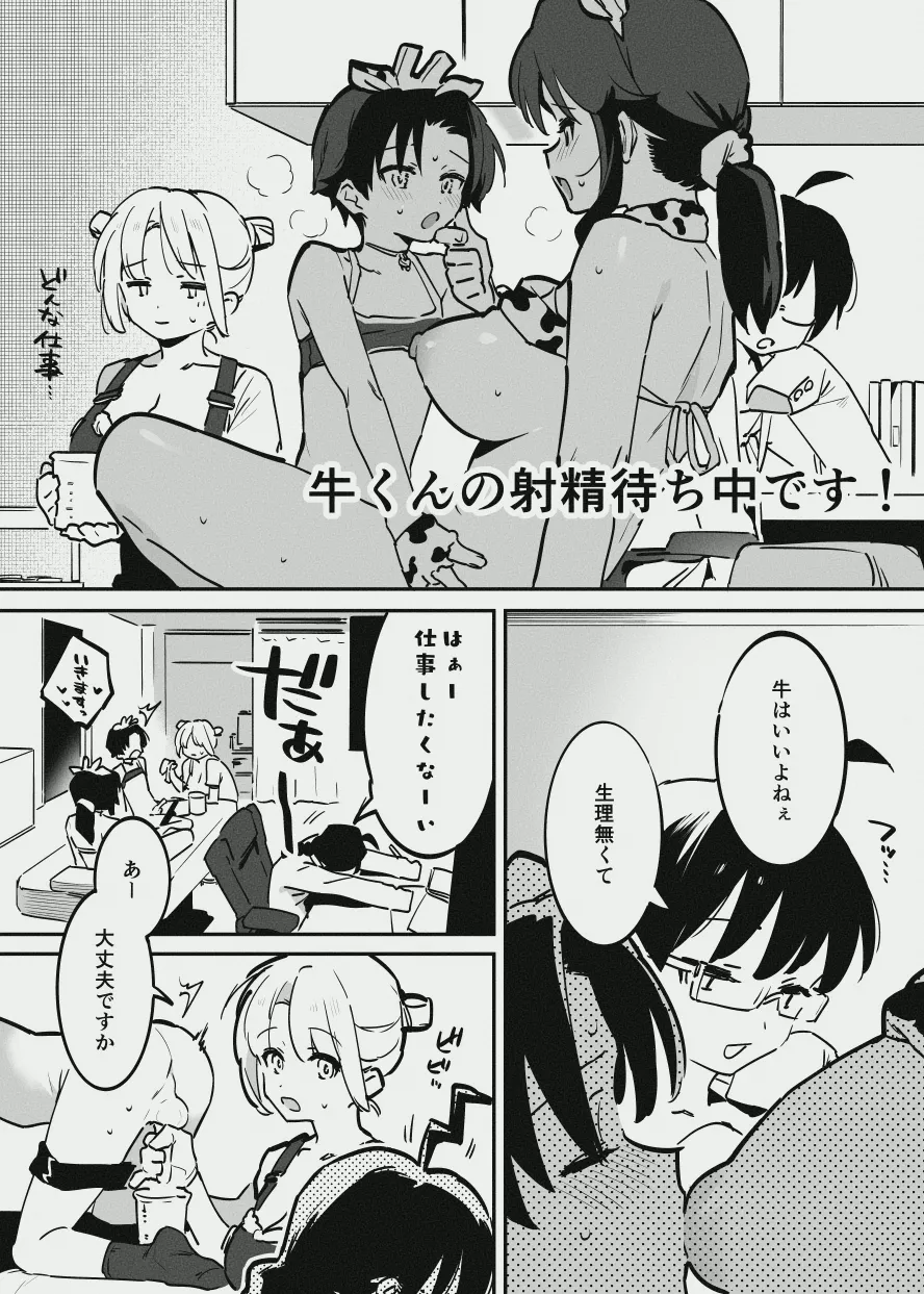 エリートな牛のお姉さんと牛の少年 Page.9