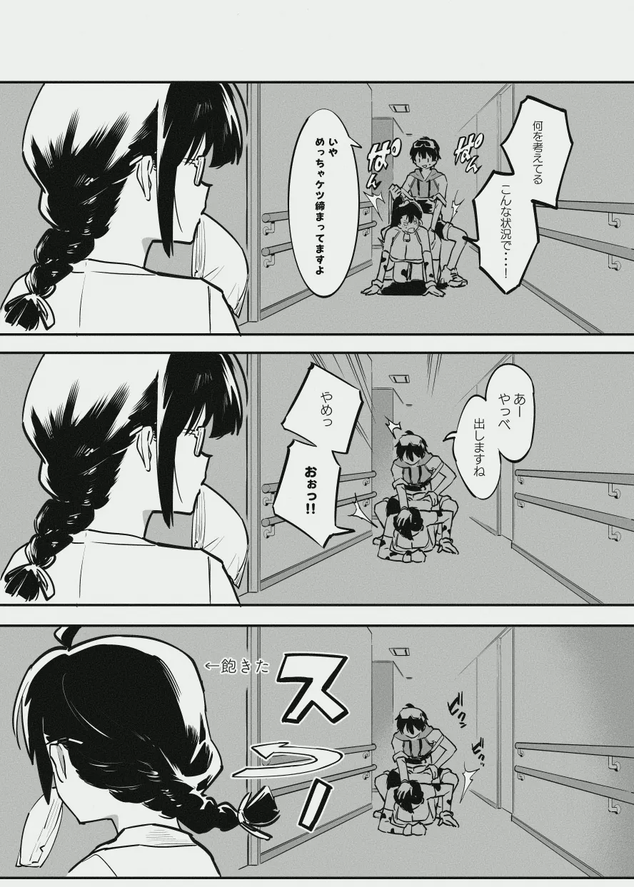 オーナーさんと乳屋良さん Page.11