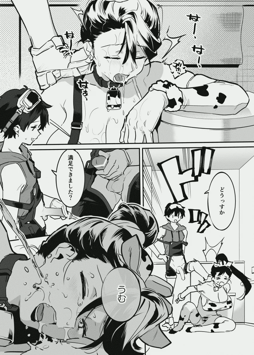 オーナーさんと乳屋良さん Page.15