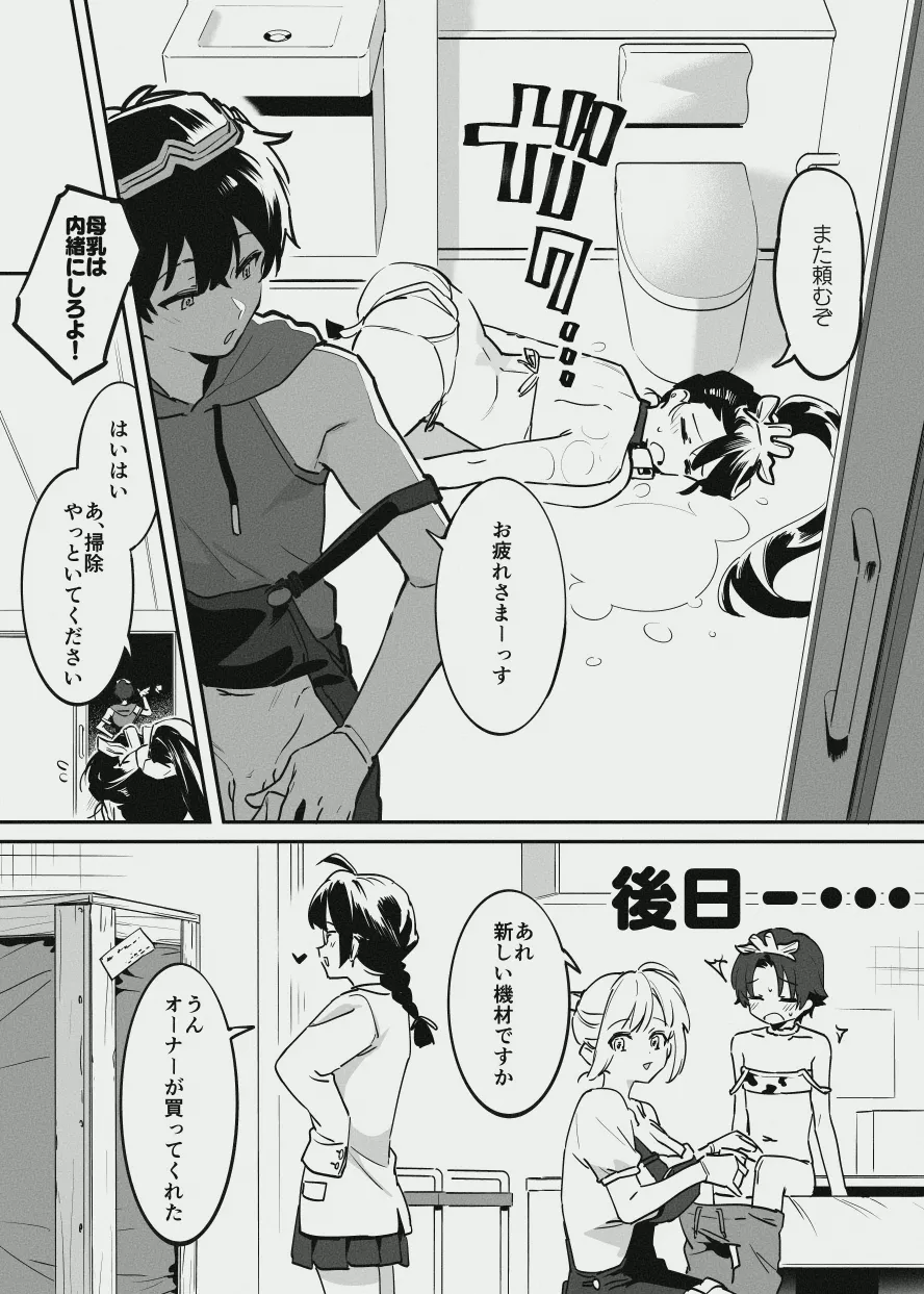 オーナーさんと乳屋良さん Page.16
