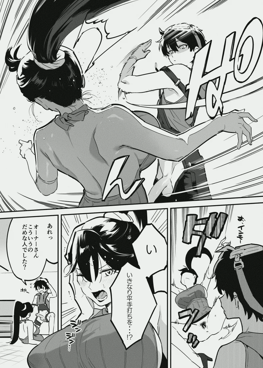 オーナーさんと乳屋良さん Page.2