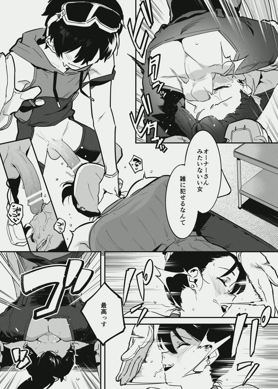 オーナーさんと乳屋良さん Page.4