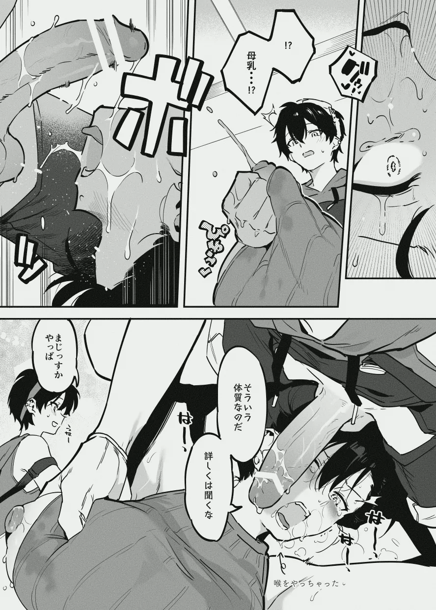 オーナーさんと乳屋良さん Page.6