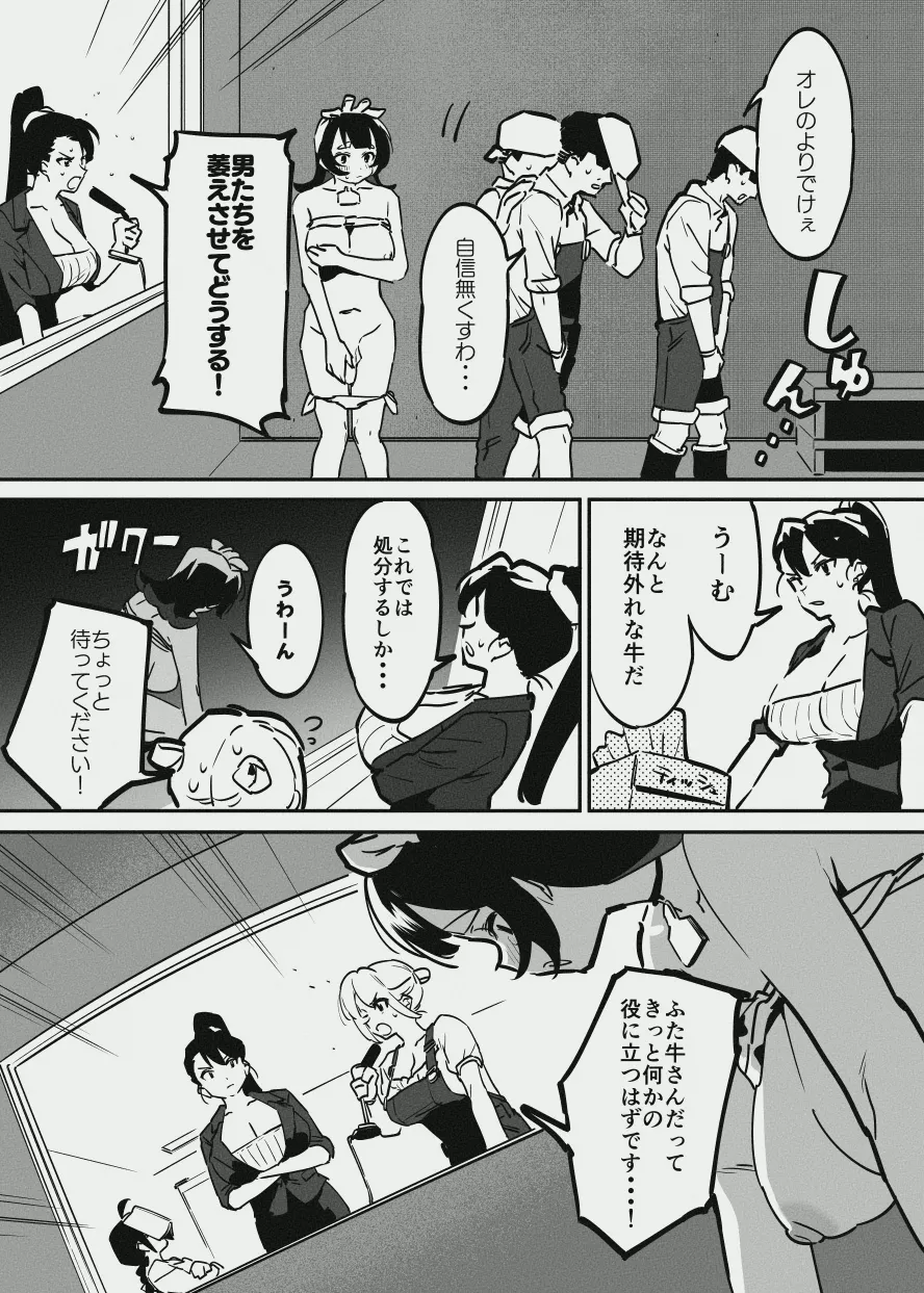 ふたなりな牛のお姉さん Page.13
