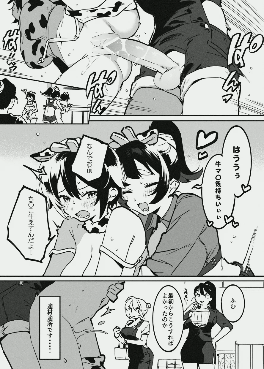 ふたなりな牛のお姉さん Page.14