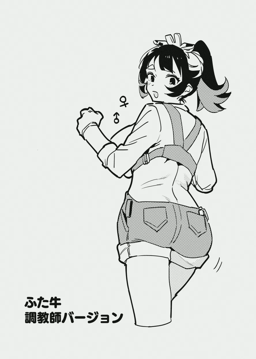 ふたなりな牛のお姉さん Page.15