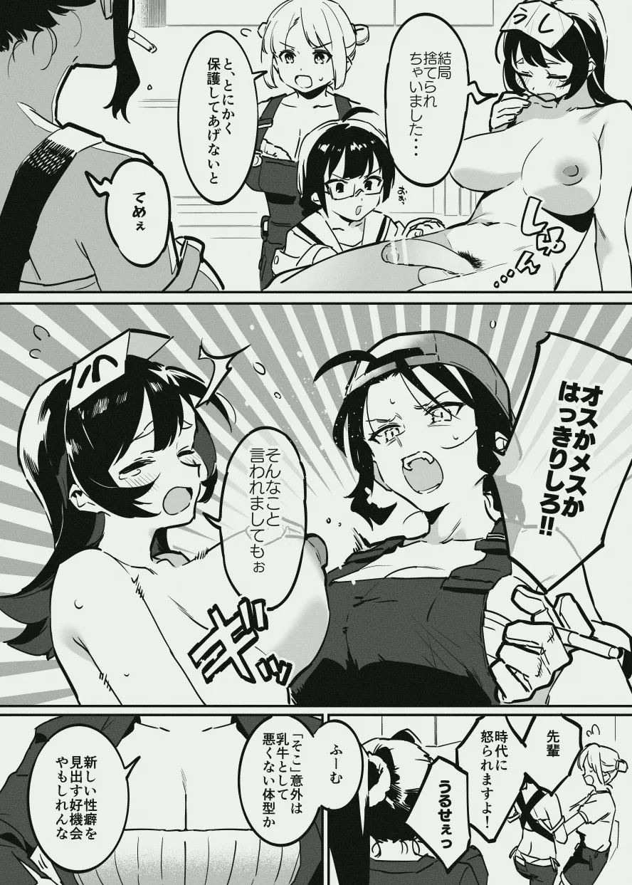 ふたなりな牛のお姉さん Page.4