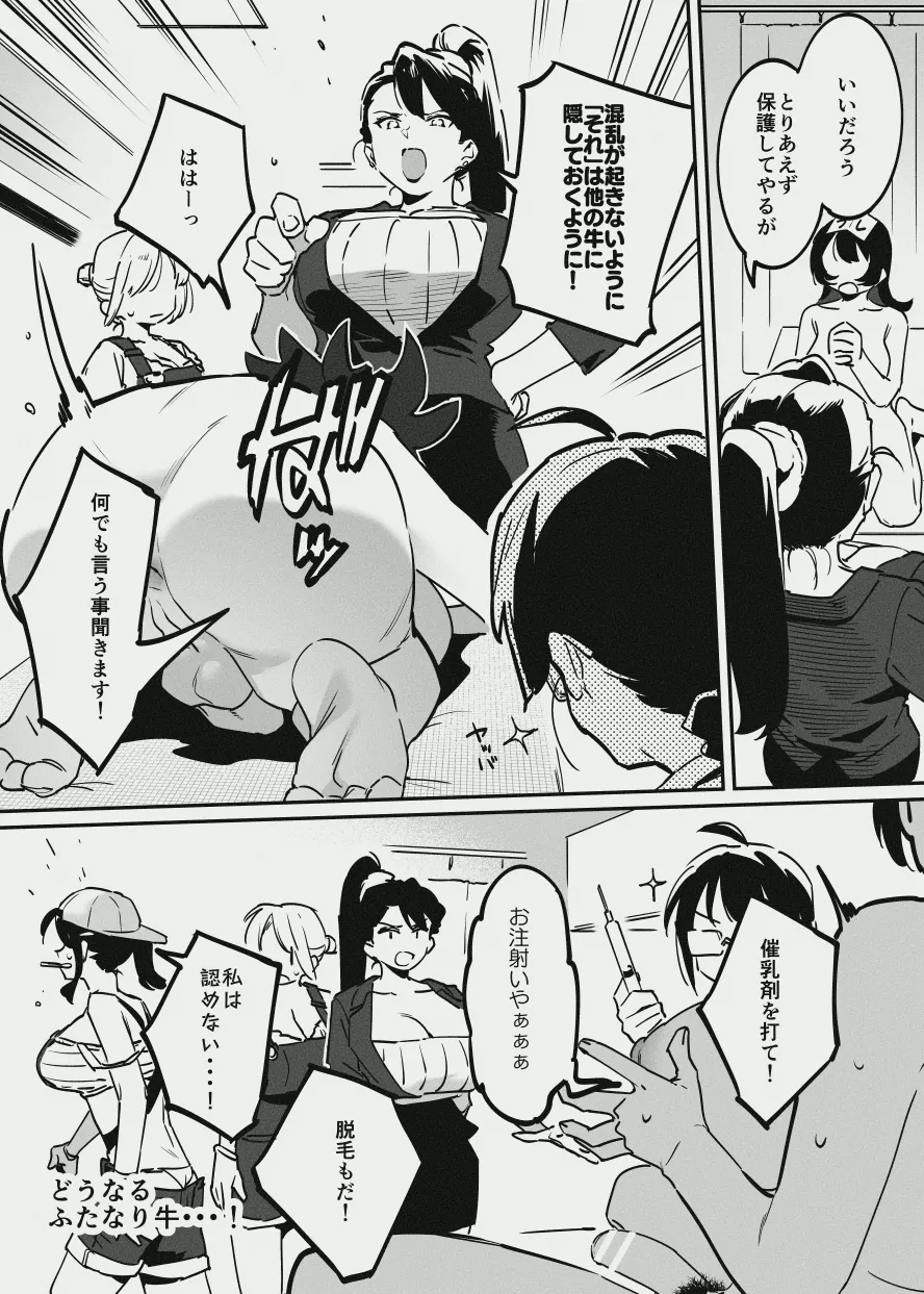 ふたなりな牛のお姉さん Page.5