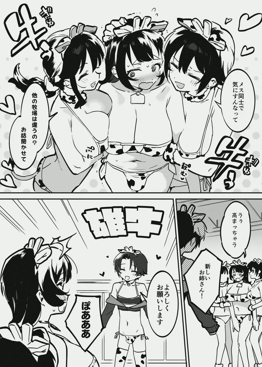 ふたなりな牛のお姉さん Page.8