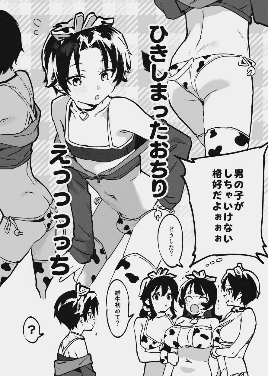 ふたなりな牛のお姉さん Page.9