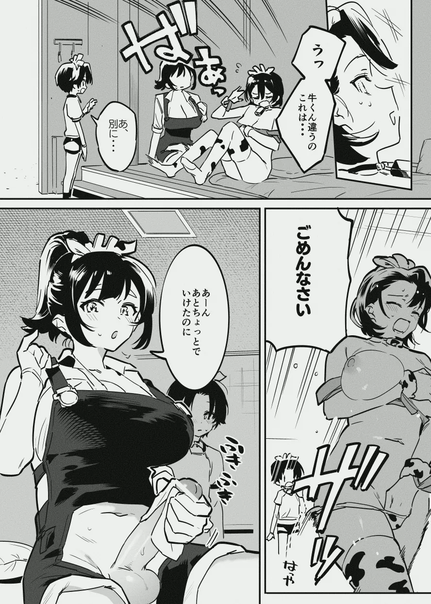 牛くんとおち〇ち〇 Page.11