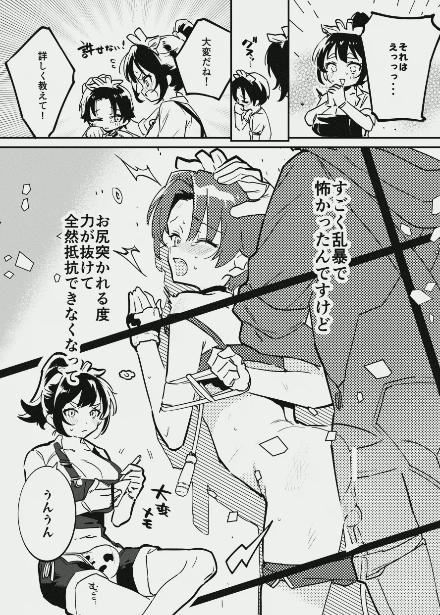 牛くんとおち〇ち〇 Page.14