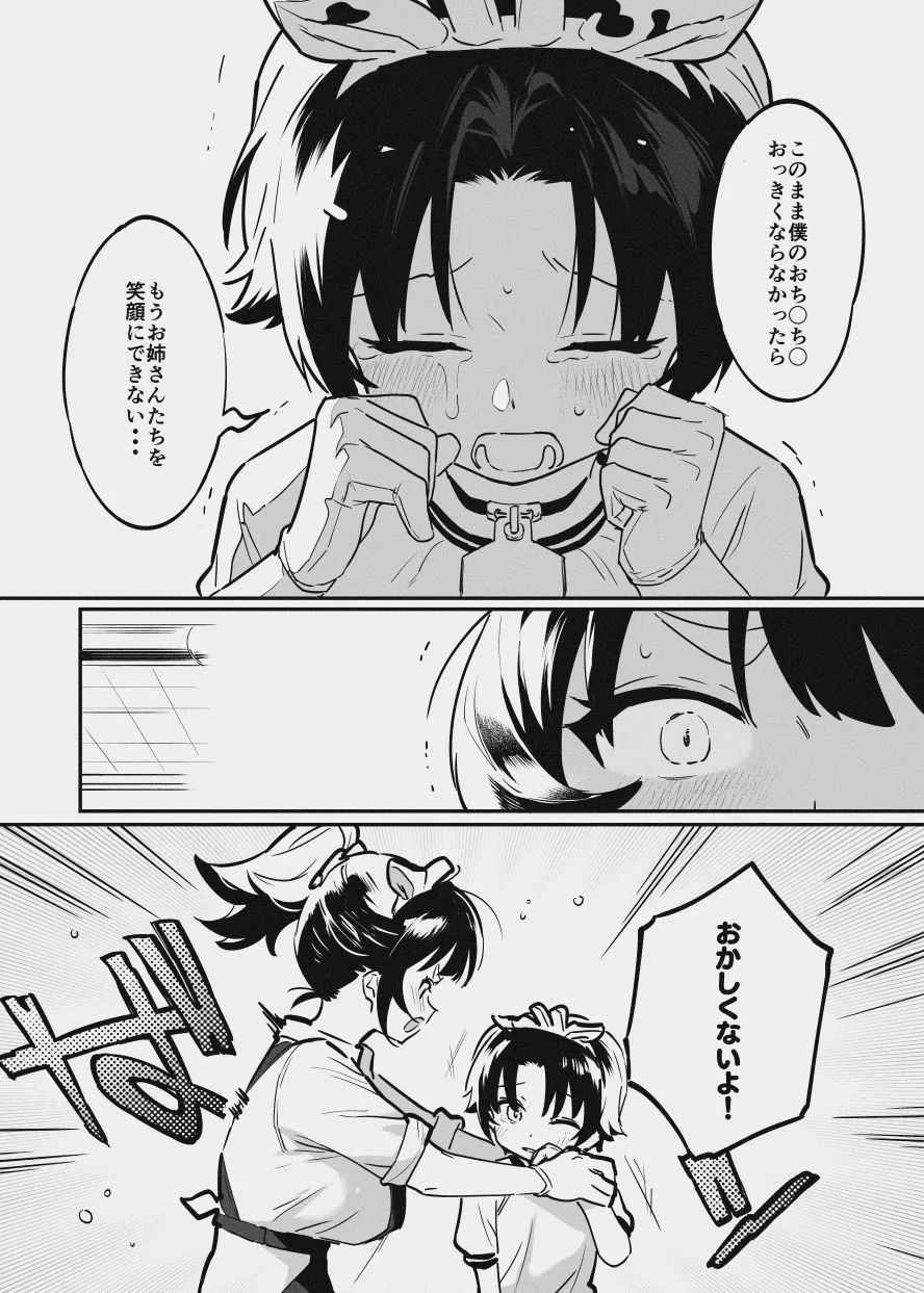 牛くんとおち〇ち〇 Page.17