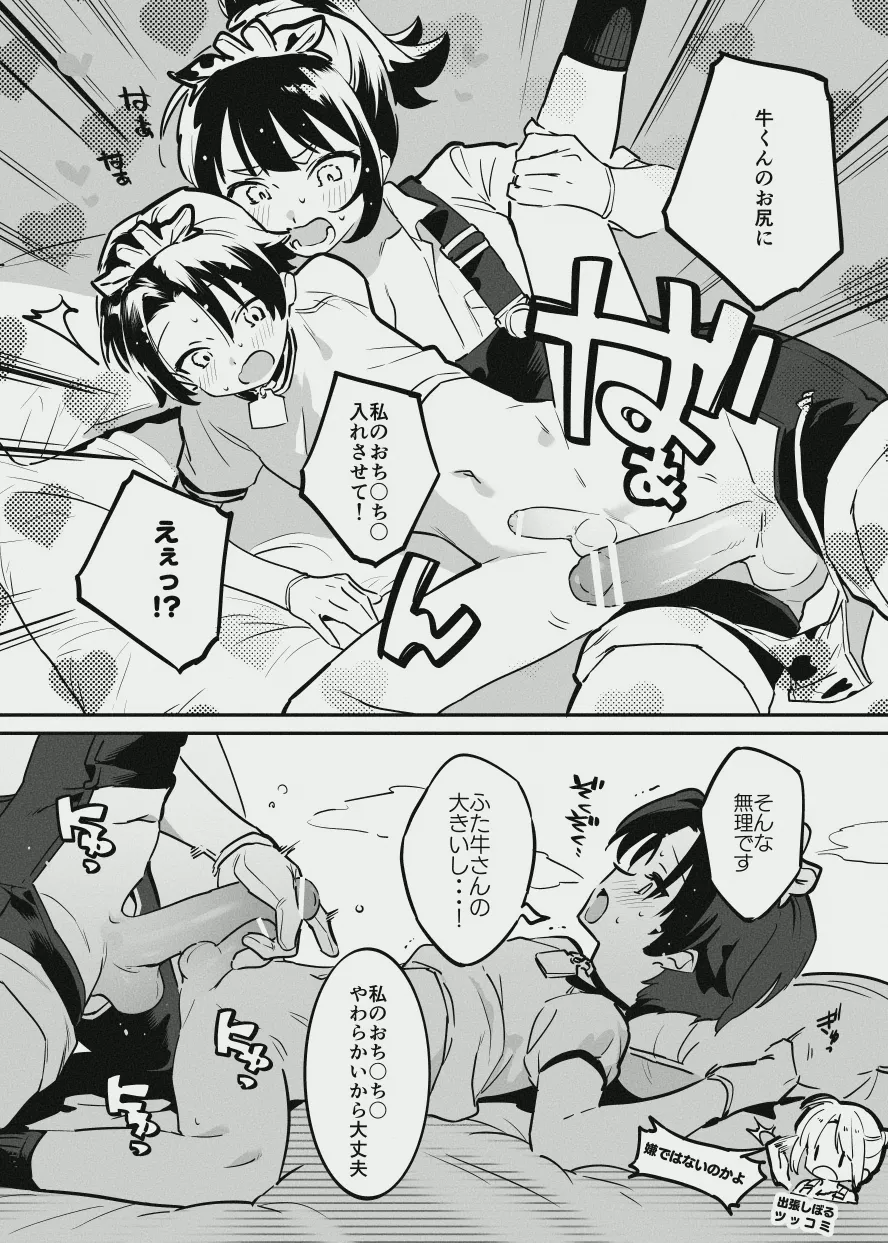 牛くんとおち〇ち〇 Page.19