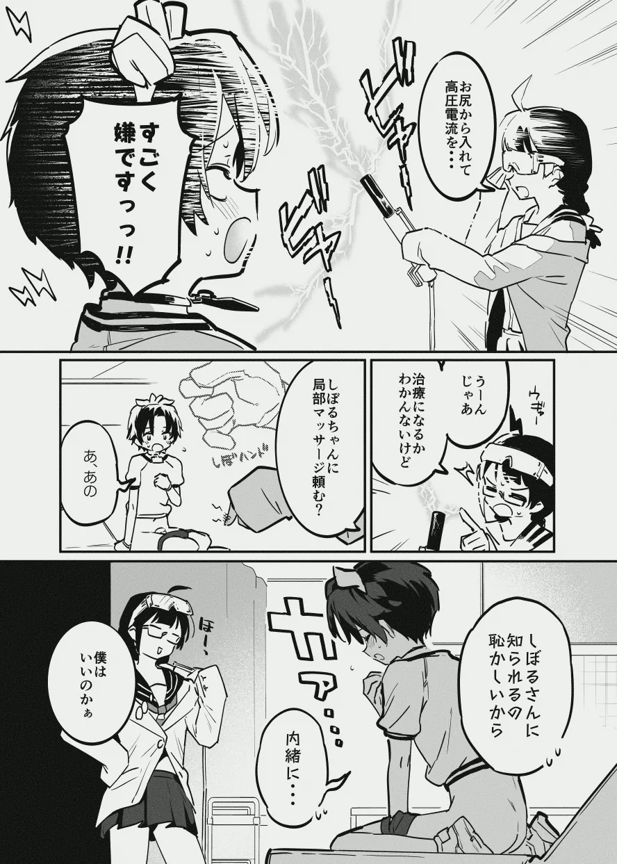 牛くんとおち〇ち〇 Page.6