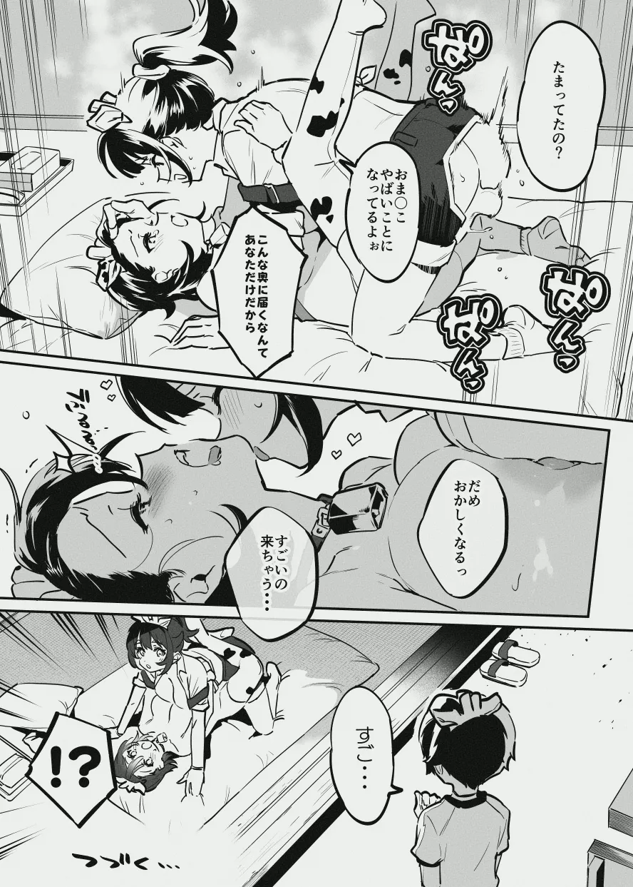 牛くんとおち〇ち〇 Page.9