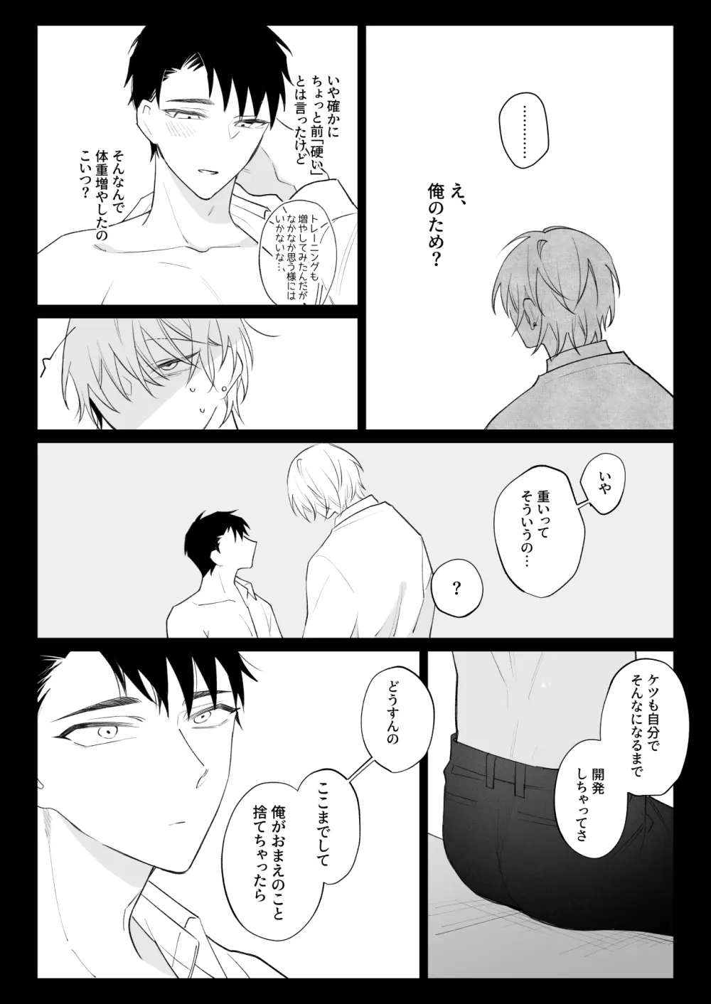 なんでもしてくれる彼氏をめちゃくちゃにしたい Page.23