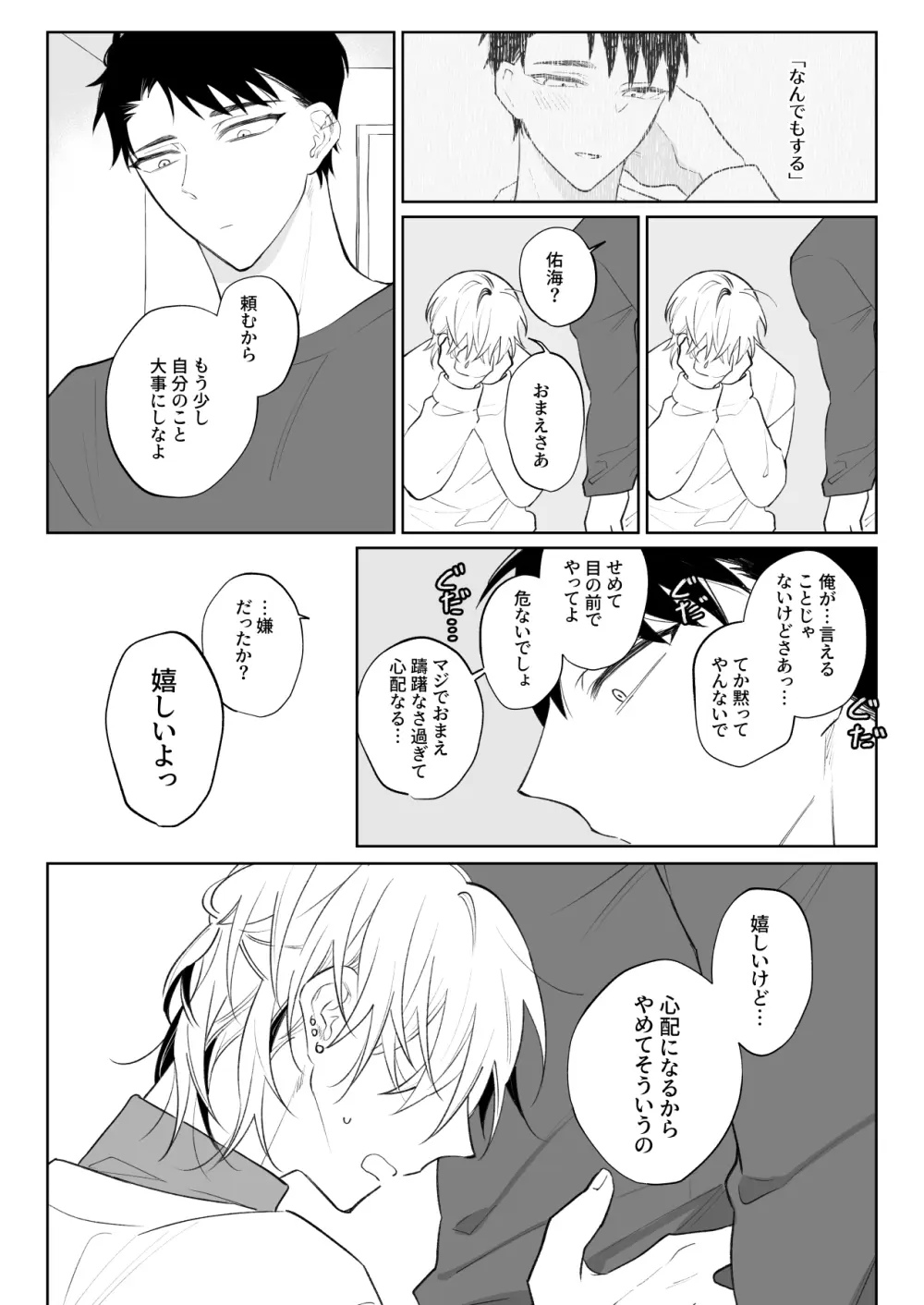 なんでもしてくれる彼氏をめちゃくちゃにしたい Page.26