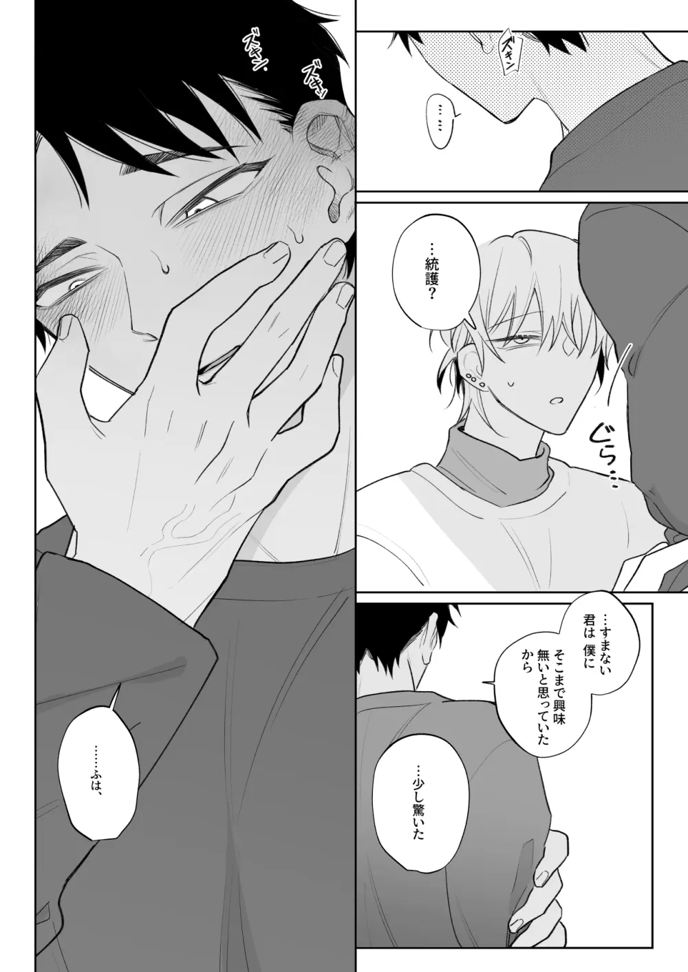 なんでもしてくれる彼氏をめちゃくちゃにしたい Page.27