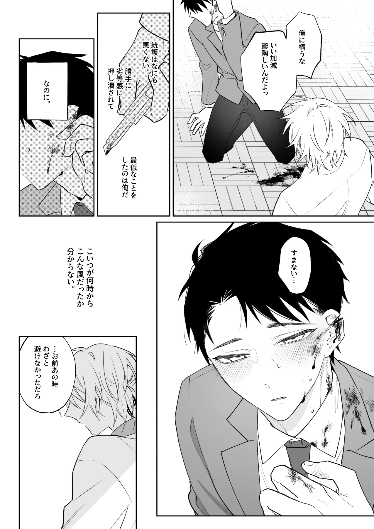 なんでもしてくれる彼氏をめちゃくちゃにしたい Page.29