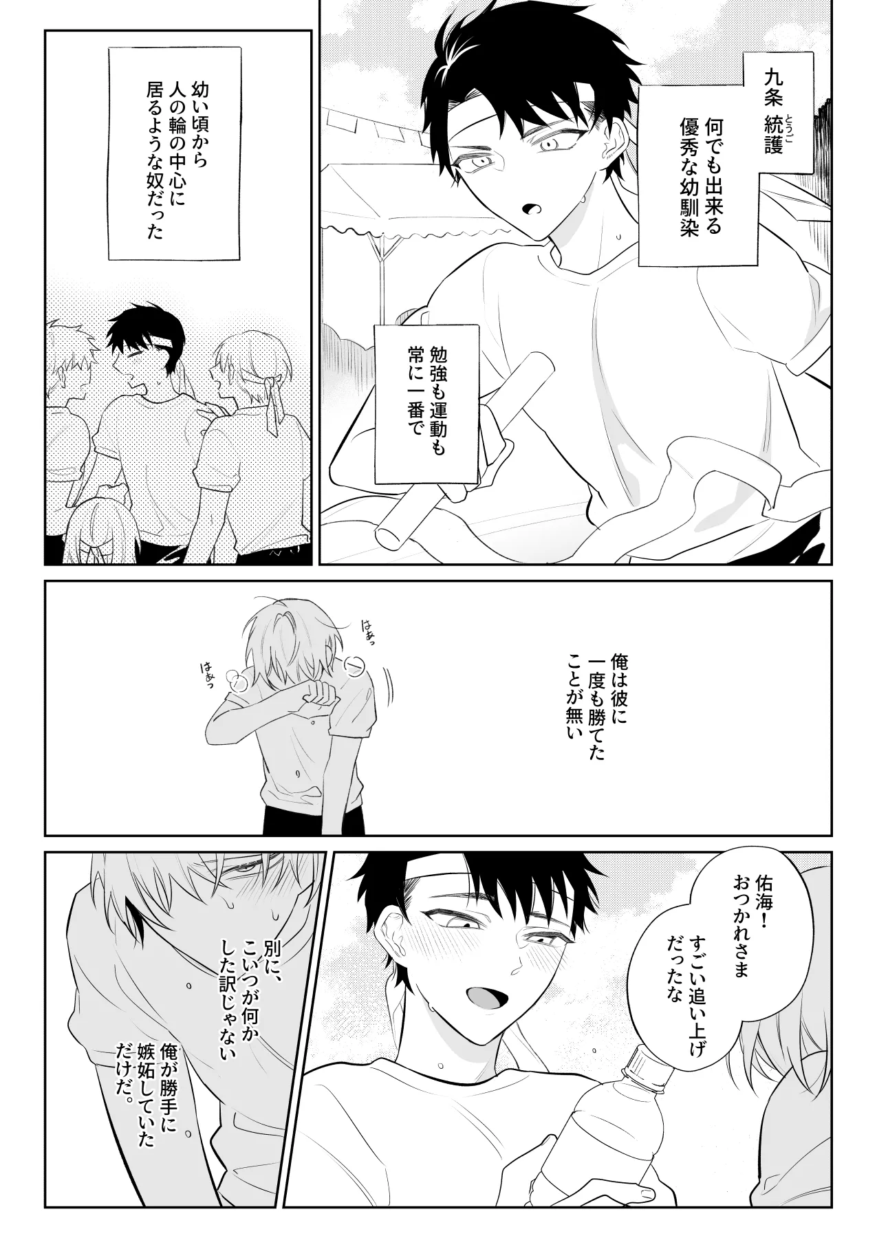 なんでもしてくれる彼氏をめちゃくちゃにしたい Page.3