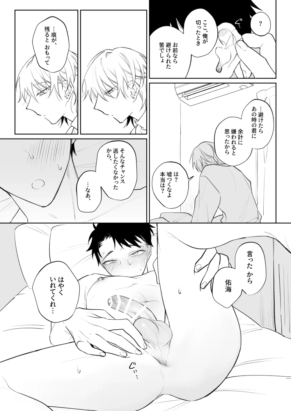 なんでもしてくれる彼氏をめちゃくちゃにしたい Page.30