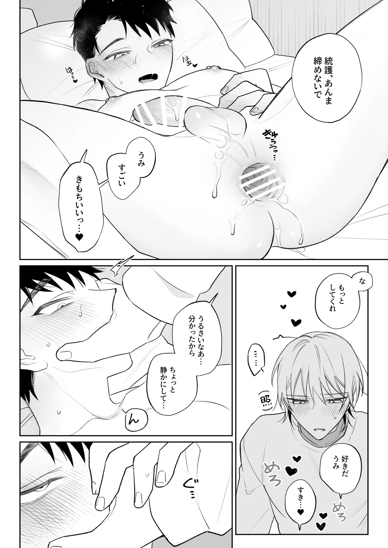 なんでもしてくれる彼氏をめちゃくちゃにしたい Page.33