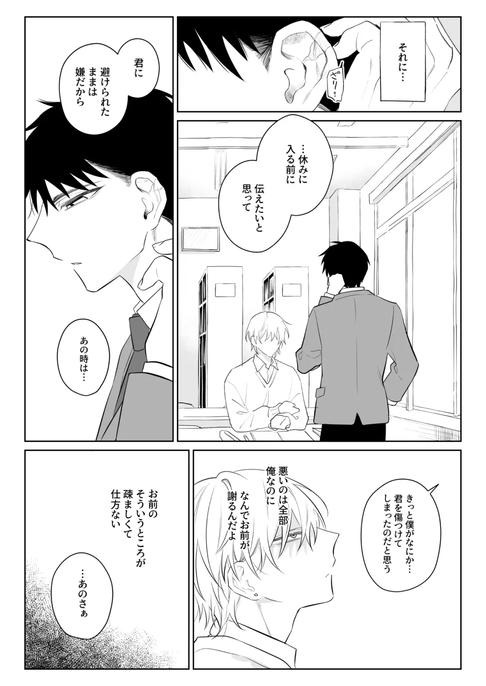 なんでもしてくれる彼氏をめちゃくちゃにしたい Page.4