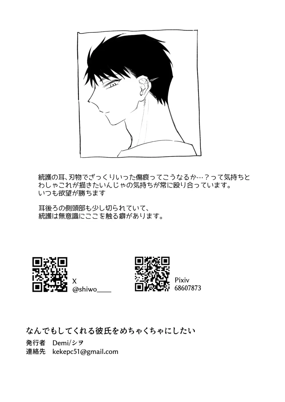 なんでもしてくれる彼氏をめちゃくちゃにしたい Page.44