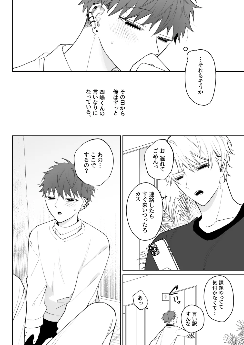 足りない俺は君の従順な犬になる Page.11