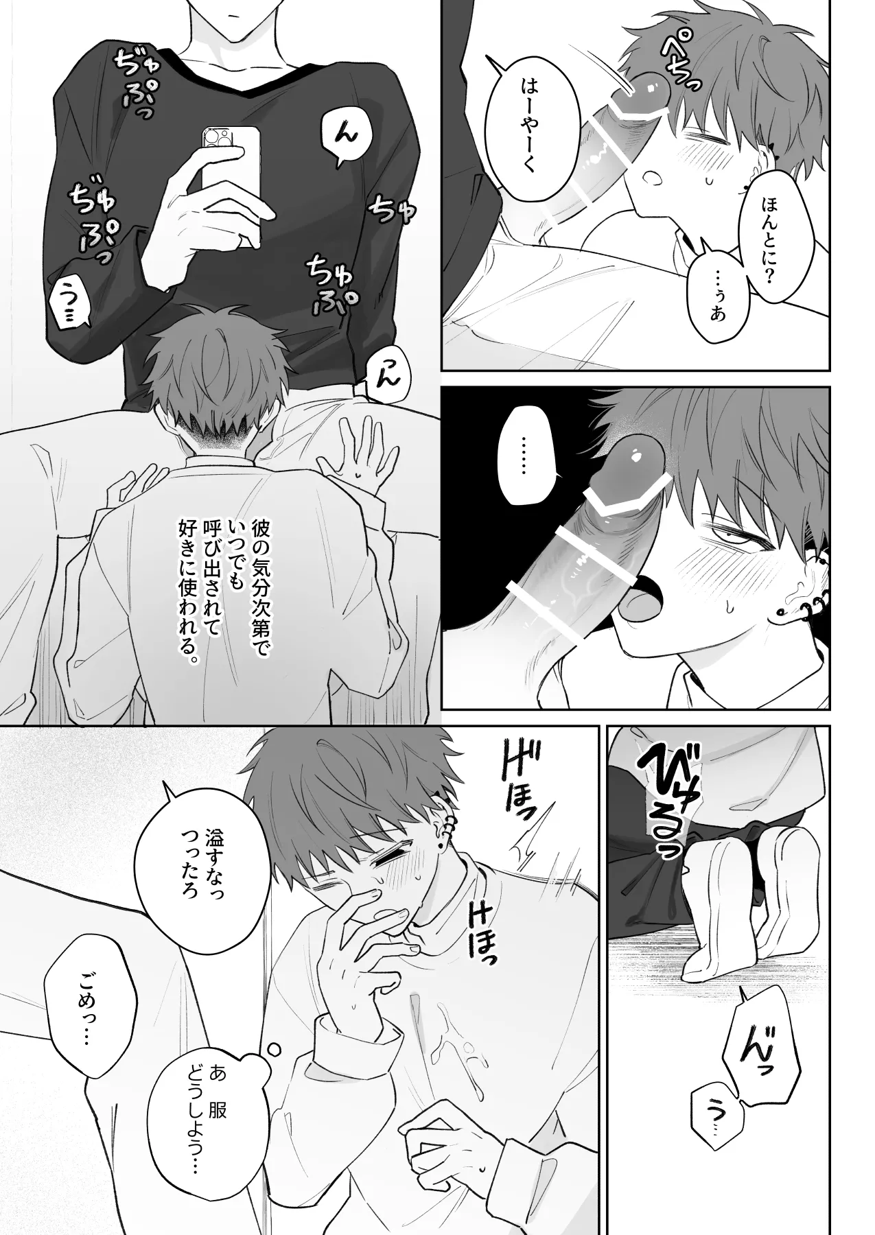 足りない俺は君の従順な犬になる Page.12