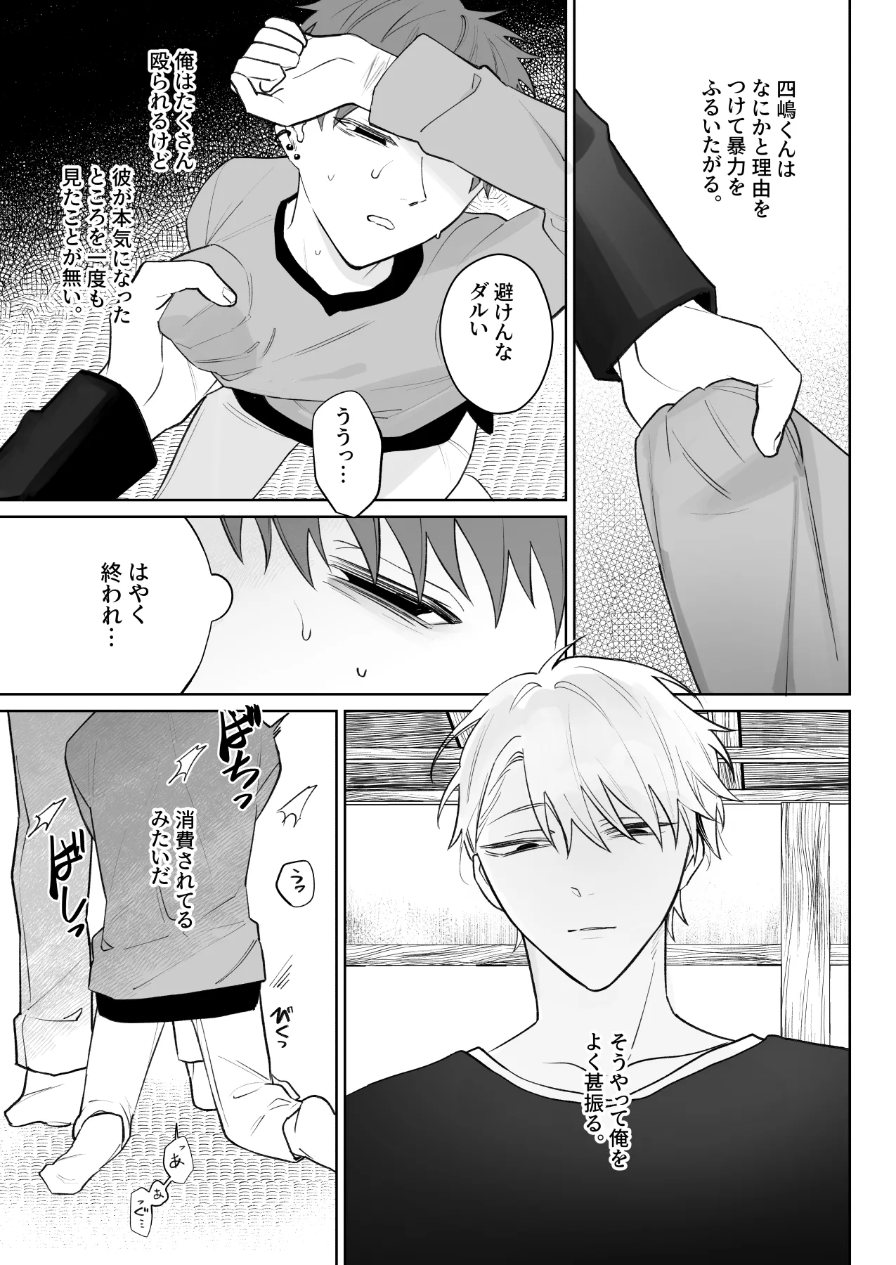 足りない俺は君の従順な犬になる Page.14