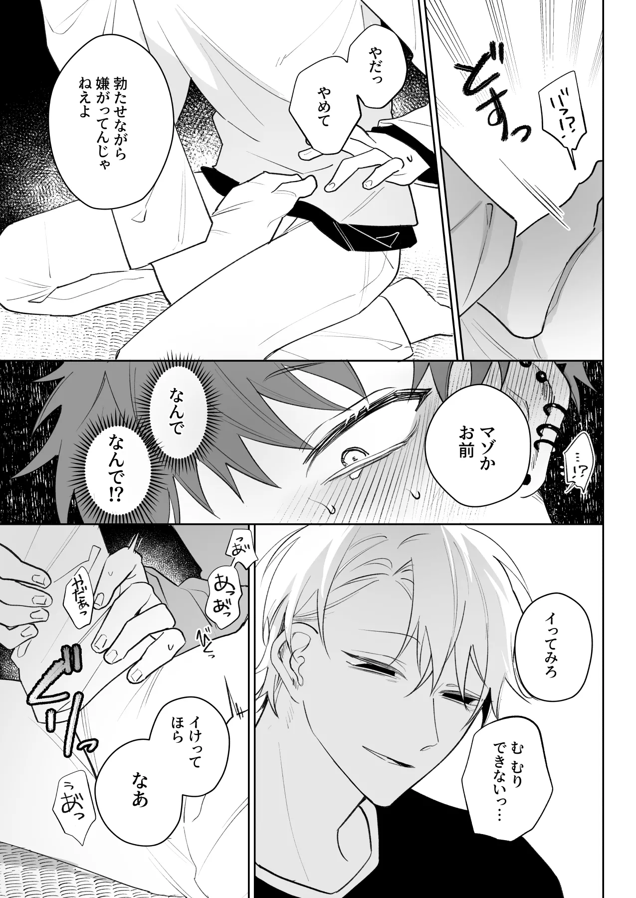 足りない俺は君の従順な犬になる Page.16