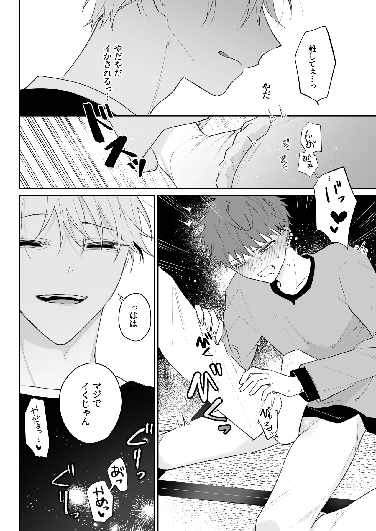 足りない俺は君の従順な犬になる Page.17