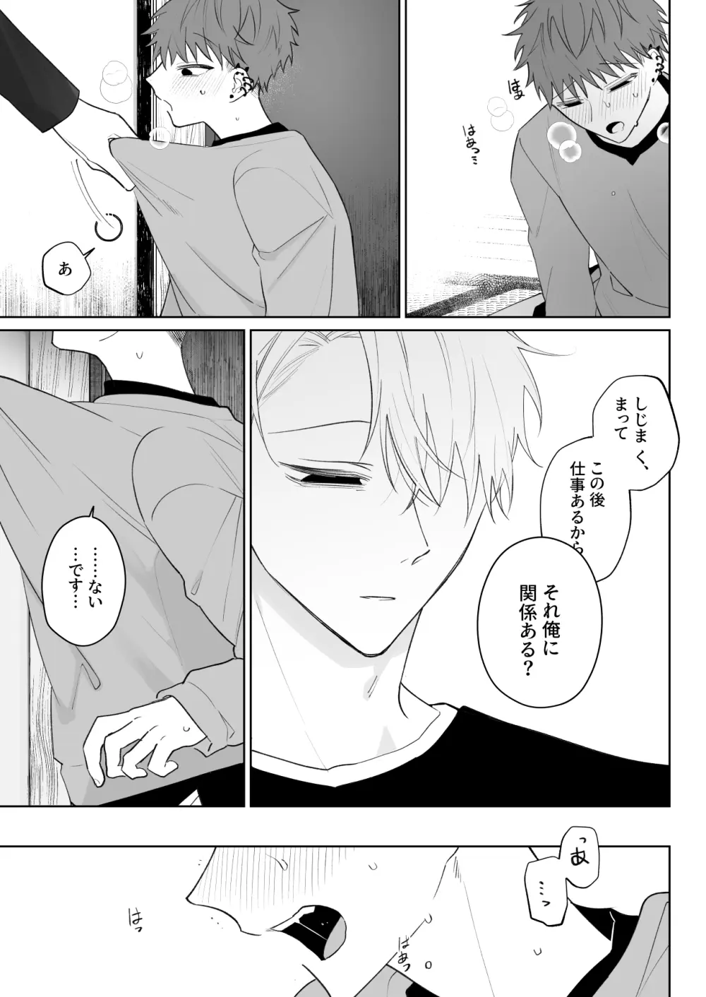 足りない俺は君の従順な犬になる Page.18