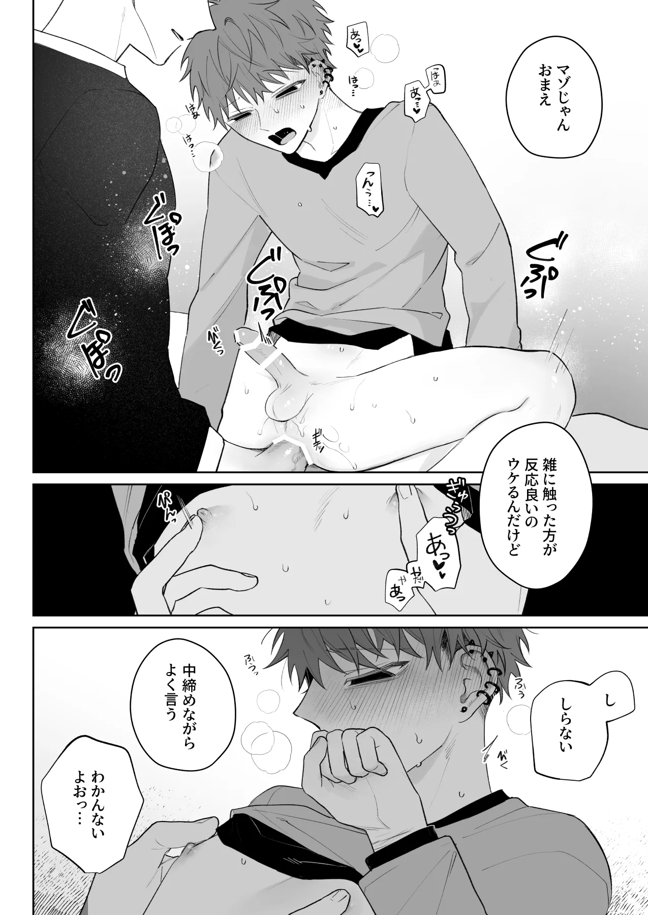 足りない俺は君の従順な犬になる Page.19