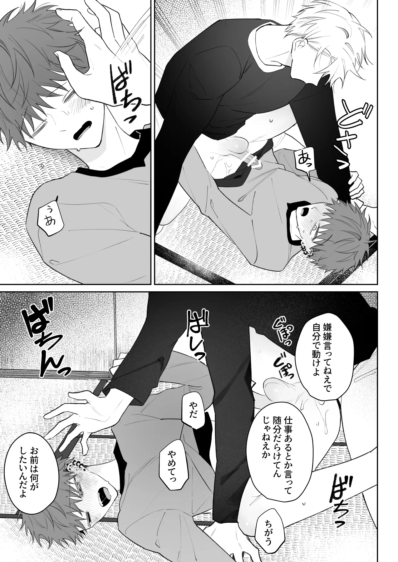 足りない俺は君の従順な犬になる Page.20