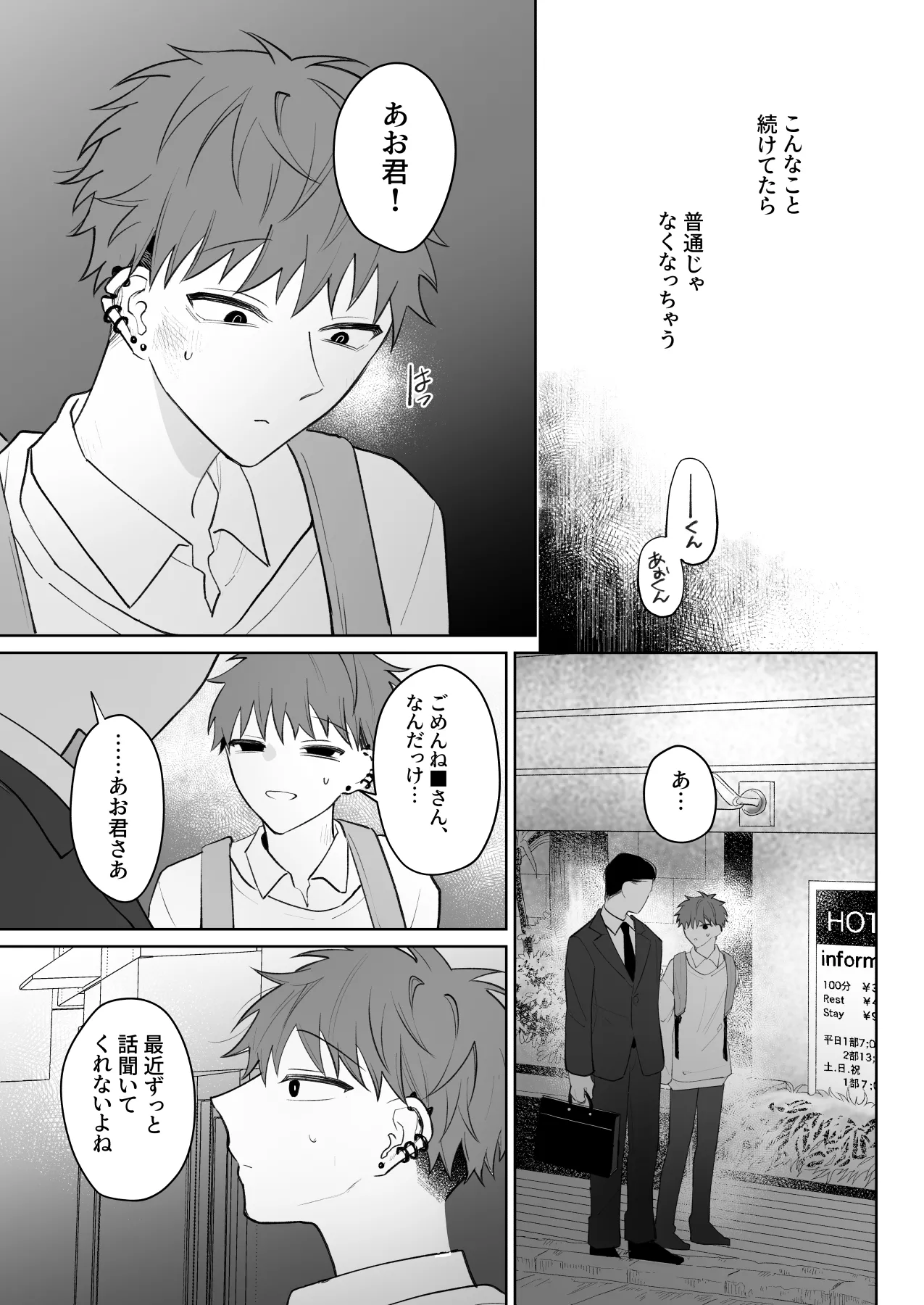 足りない俺は君の従順な犬になる Page.22
