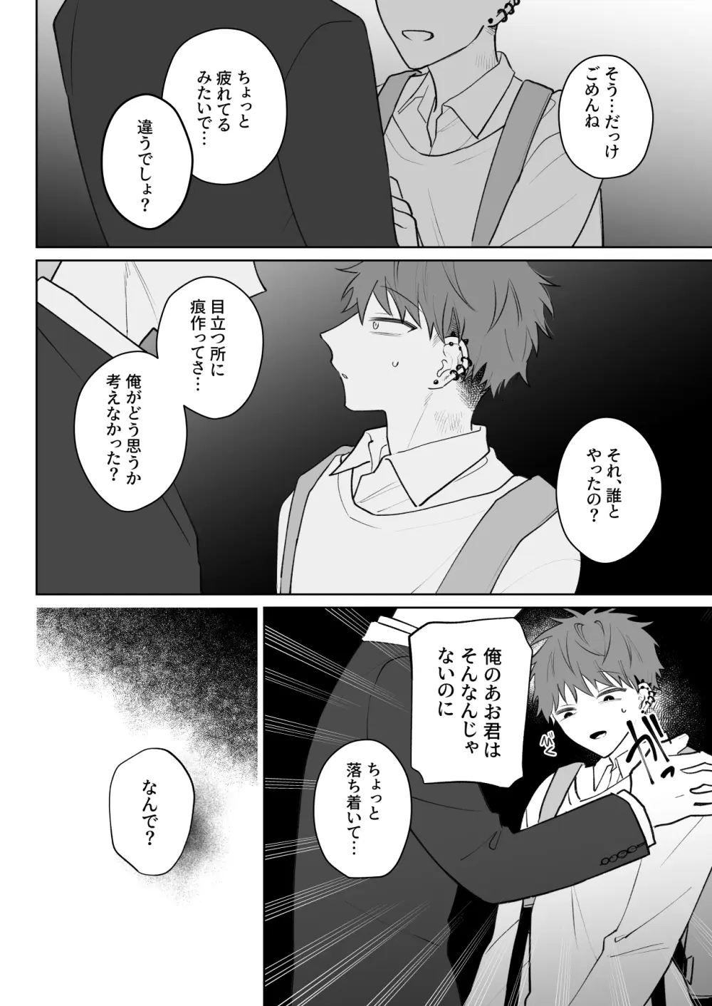 足りない俺は君の従順な犬になる Page.23