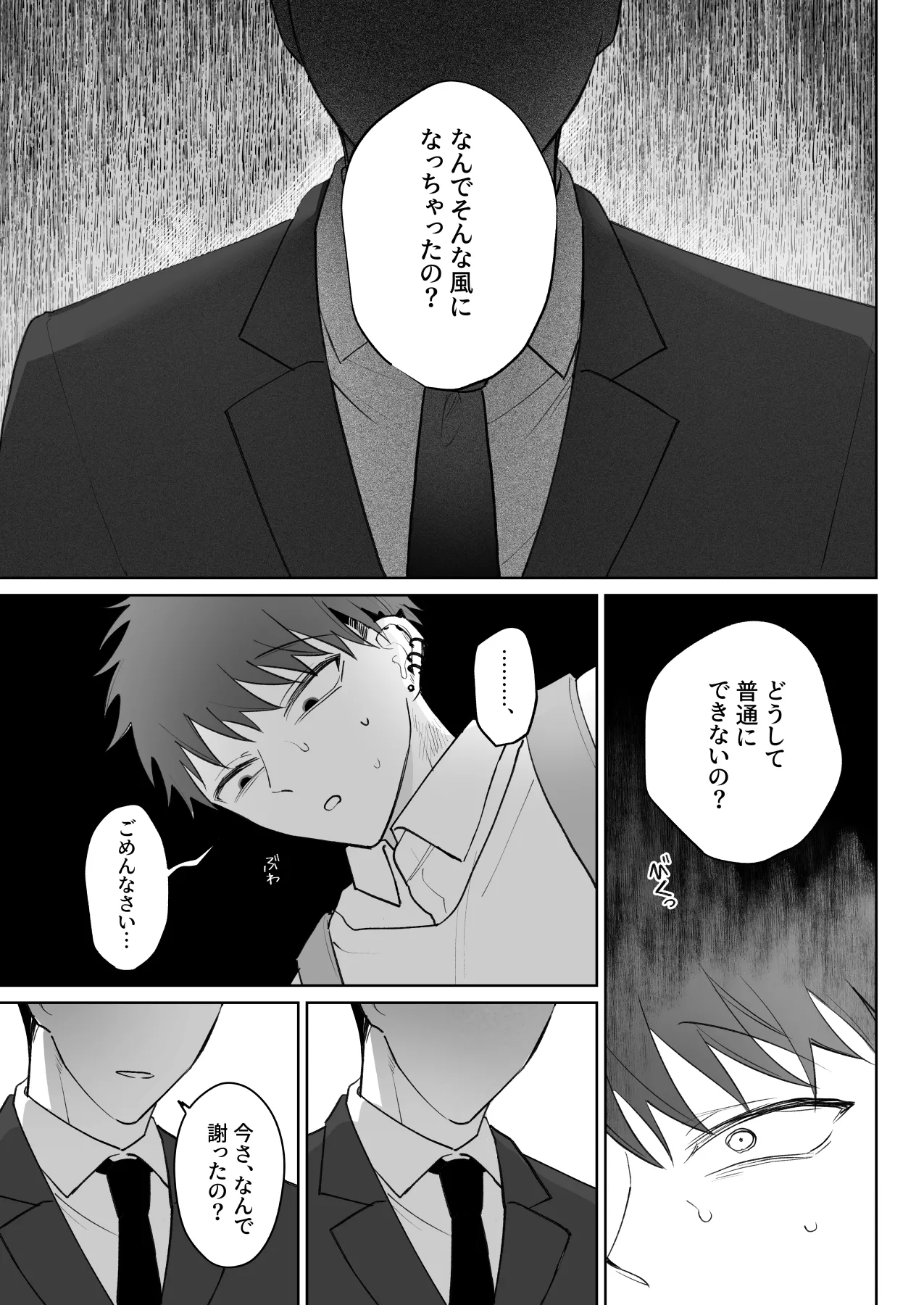 足りない俺は君の従順な犬になる Page.24